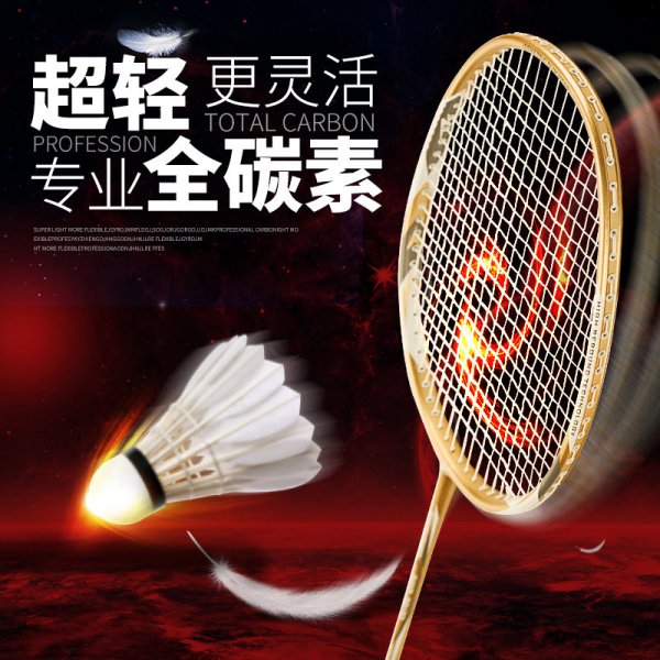 碳素和碳纤维羽毛球拍哪个好